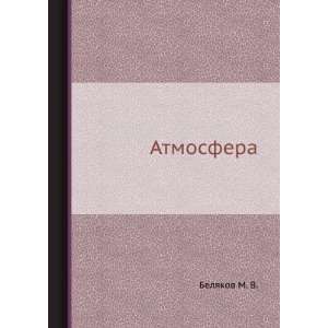 Atmosfera (in Russian language) Belyakov M. V. Books