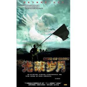  Days of Glory Movie Poster (27 x 40 Inches   69cm x 102cm 