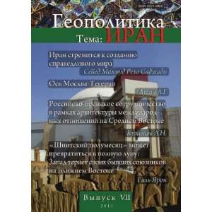   . Vypusk 7. Tema Iran (in Russian language) Savin L.V. Books