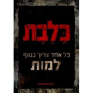  Poster Movie Israel 27 x 40 Inches   69cm x 102cm Lior Ashkenazi 