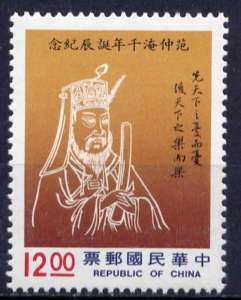 CHINA TAIWAN Sc#2700 1989 Fan Chung Yen MNH  