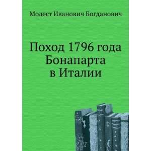   Bonaparta v Italii (in Russian language) M. I. Bogdanovich Books