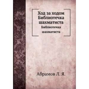   Bibliotechka shahmatista (in Russian language) Abramov L. YA. Books