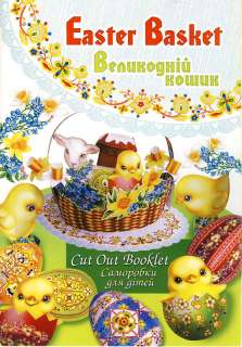 Pysanka, Easter egg, Easter Basket Cut Out Booklet  