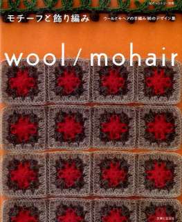Wool / Mohair Crochet Motifs   Japanese Craft Book  