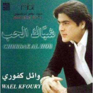  Wael Kfoury   Chebbak Al Hob Import CD 