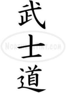 bushido chinese kanji character symbol vinyl decal sticker wall art 