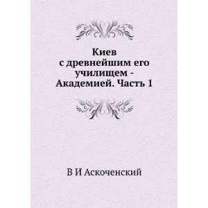     Akademiej. Chast 1 (in Russian language) V I Askochenskij Books