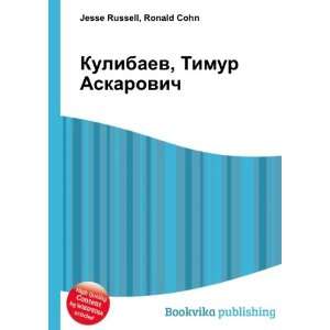  Kulibaev, Timur Askarovich (in Russian language) Ronald 