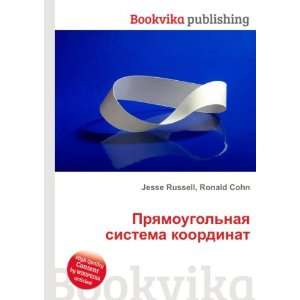   koordinat (in Russian language) Ronald Cohn Jesse Russell Books