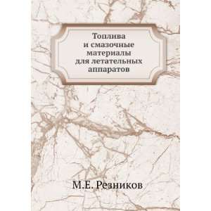   dlya letatelnyh apparatov (in Russian language) M.E. Reznikov Books
