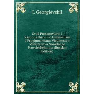 Svod Postanovlenii I Rasporiazhenii Po Gimnaziiam I Progimnaziiam 