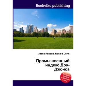   Dou Dzhonsa (in Russian language) Ronald Cohn Jesse Russell Books