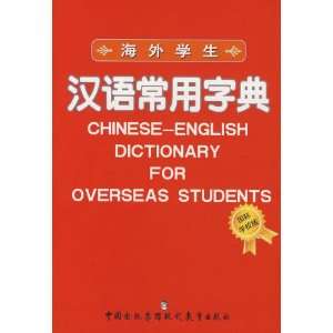  Chinese English Dictionary For Overseas Students 