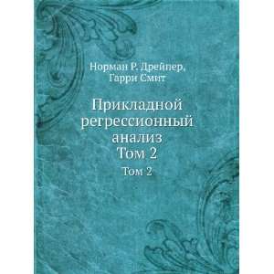   . Tom 2 (in Russian language) Garri Smit Norman R. Drejper Books