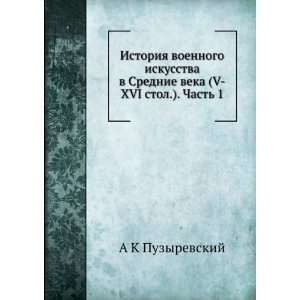   iskusstva v Srednie veka (V XVI stol.). Chast 1 (in Russian language
