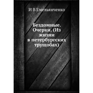   truschobah) (in Russian language) I V Emelyanchenko Books