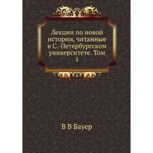   universitete. Tom 1 (in Russian language) V V Bauer Books