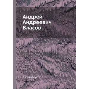    Andrej Andreevich Vlasov (in Russian language) S. Steenberg Books
