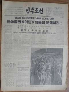 Old North Korea newspaper Democracy North Korea  1959  