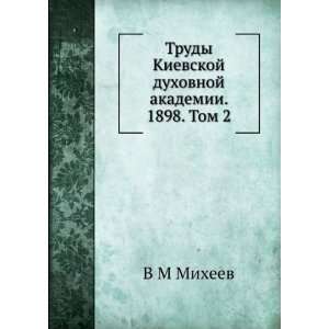  Trudy Kievskoj duhovnoj akademii. 1898. Tom 2 (in Russian 