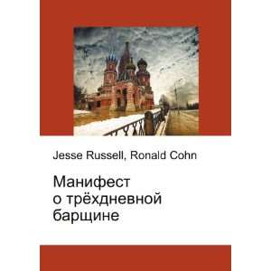   barschine (in Russian language) Ronald Cohn Jesse Russell Books
