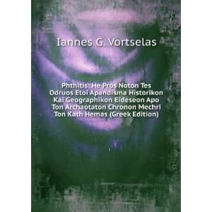   Mechri Ton Kath Hemas (Greek Edition) Iannes G. Vortselas Books