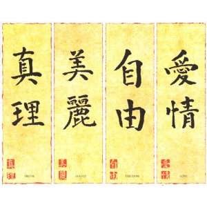  Chinese Writing   Inspirational Poster   16 x 20