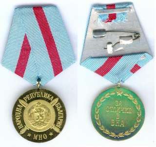 Bulgarian communist military medal  