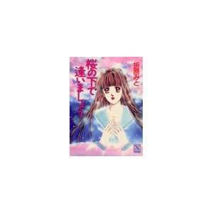  See You Under the Sakura [Japanese Edition] (9784061902800 