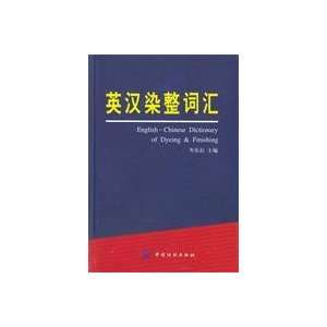   Dyeing & Finishing (9787506423267) China Textile & Apparel Press
