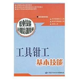   basic skills short term training (9787504560872) LI HONG JUN Books