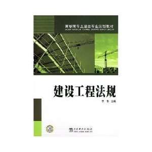   of civil engineering construction materials regulations (paperback