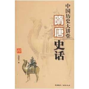   of the Sui and Tang (Paperback) (9787507827682) WU TING YU Books