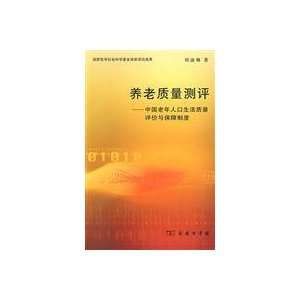   Life in Chinese elderly population and the security system [Paperback