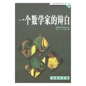   vindication (9787100051521) G.H. HA DAI WANG XI YONG YI Books