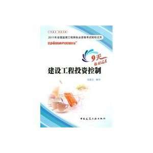    Control of the capital projects (9787112128143) MA KAI ZHI Books