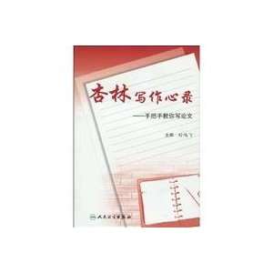   writing center recorded (9787117116589) SHU HONG FEI BIAN ZHU Books