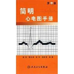  Edition) (9787117077200) YAN QIANG GUAN DONG LIANG BIAN ZHU Books