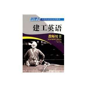   of English (Teacher) (9787544616119) DE )HE LA CI ?ZHENG JUN Books