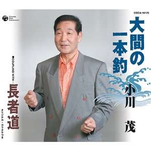  Kayou Buyou Ooma No Ippin Zuri Shigeru Ogawa Music