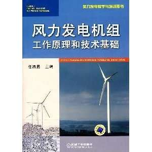  wind energy education and training book wind turbine 