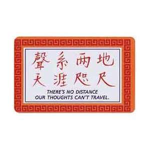 Collectible Phone Card #600TEL 102 6 Fortune Cookies Chinese/Eng 