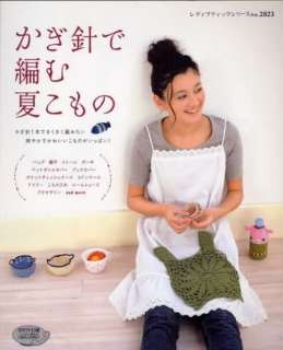 CROCHET SUMMER GOODS 09   Japanese Craft Book  