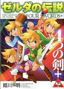 Legend of Zelda Four Swords Japanese Comic Book  