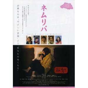  Nemuriba Poster Movie Japanese B (11 x 17 Inches   28cm x 