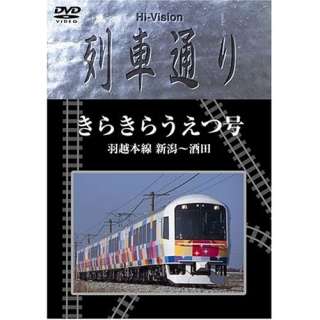 Japan Railway Hi Vision DVD Drivers Eye View Uetsu Line  