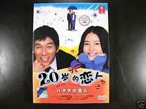 Japanese Drama HATACHI NO KOIBITO DVD ENGLISH SUB  