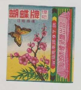 China cigarette rolling paper outer pack 1950s  